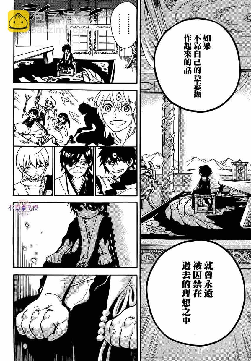 🍟魔笛MAGI 第263话 第10页
