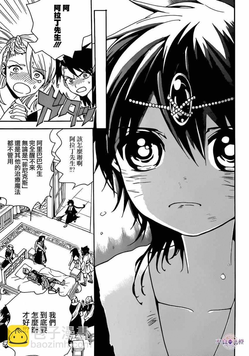 🍟魔笛MAGI 第263话 第11页