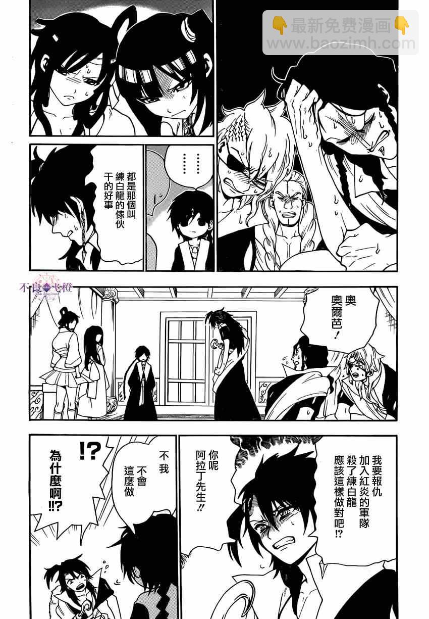🍟魔笛MAGI 第263话 第12页