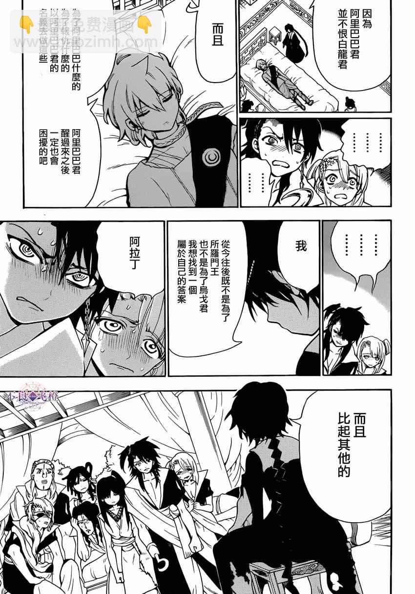 🍟魔笛MAGI 第263话 第13页