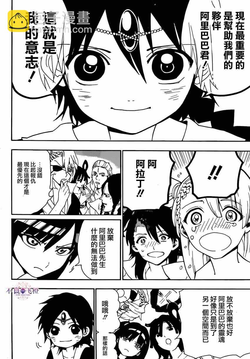 🍟魔笛MAGI 第263话 第14页