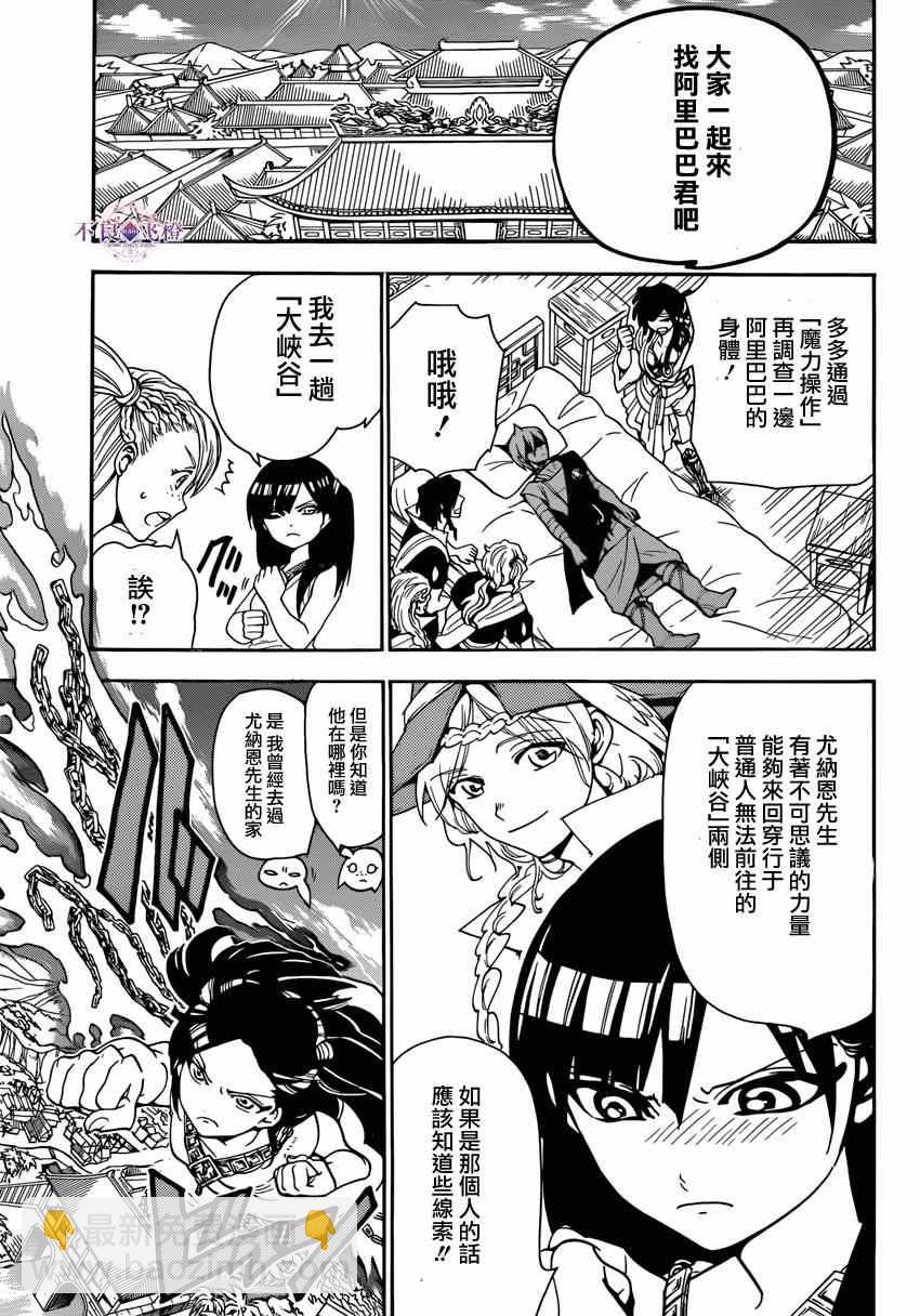 🍟魔笛MAGI 第263话 第15页