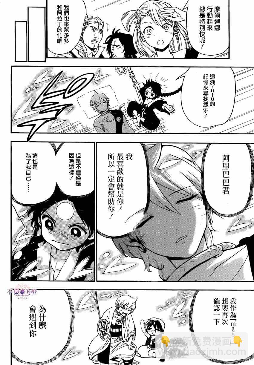 🍟魔笛MAGI 第263话 第16页