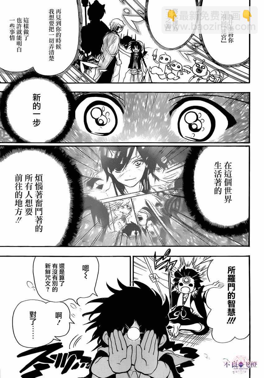 🍟魔笛MAGI 第263话 第17页