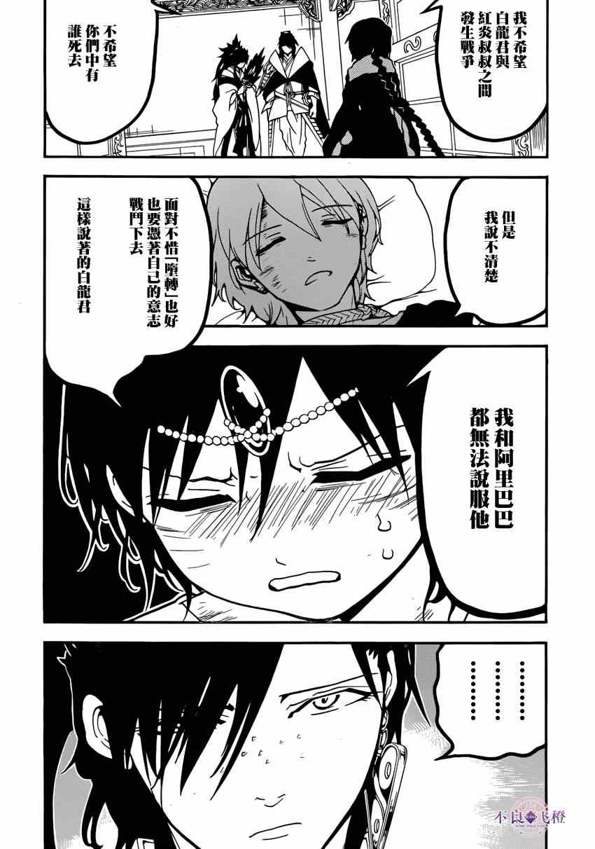 🍟魔笛MAGI 第263话 第2页