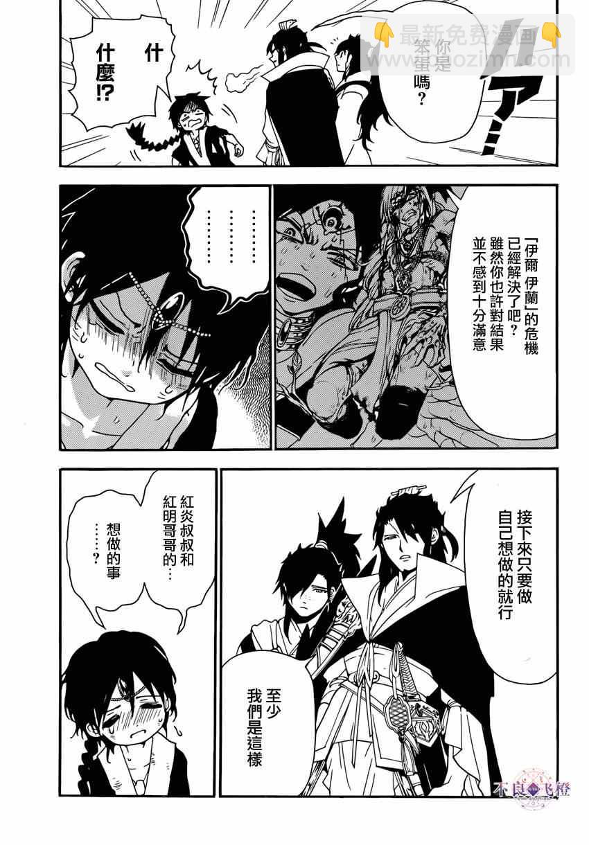 🍟魔笛MAGI 第263话 第3页