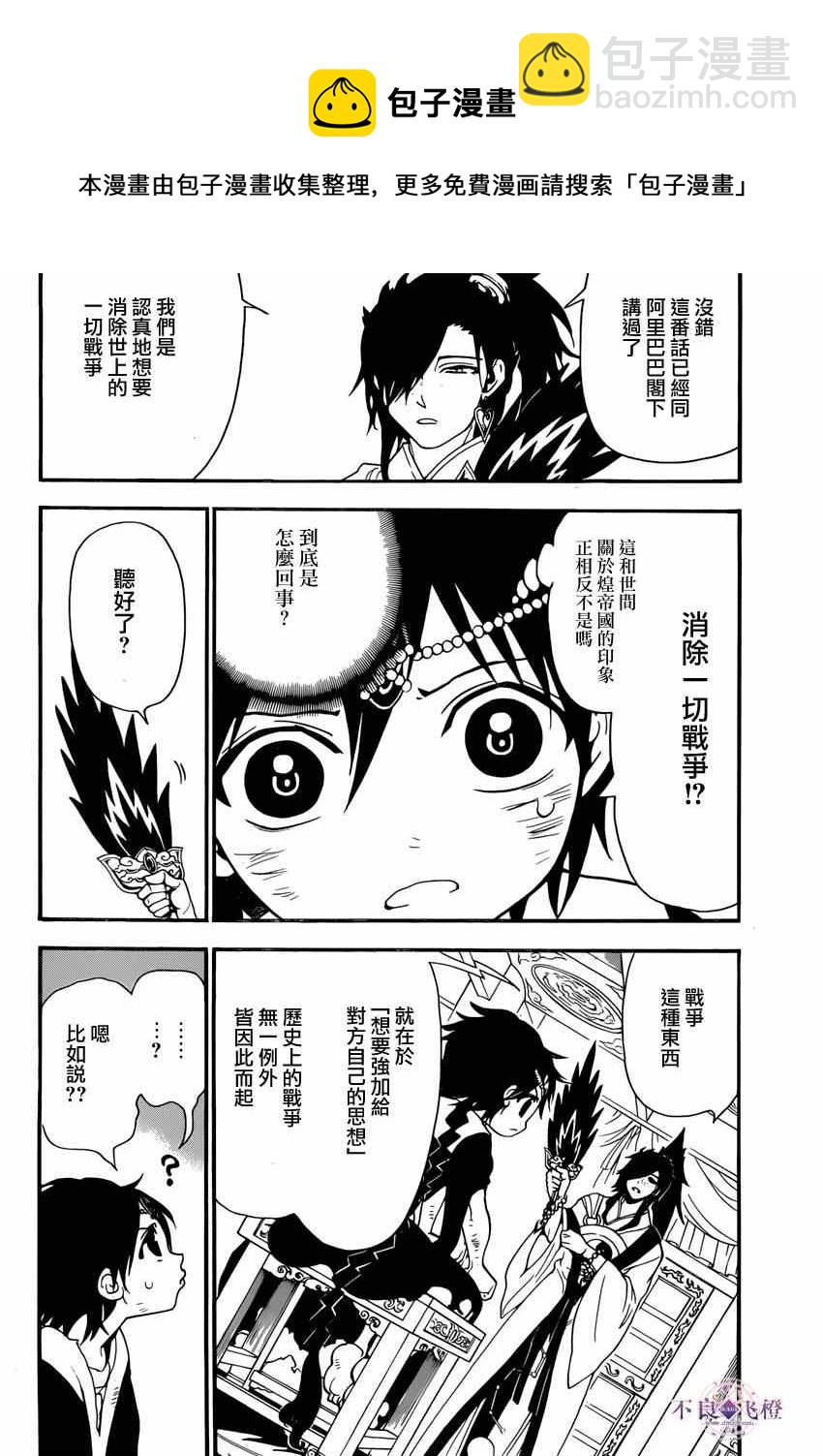 🍟魔笛MAGI 第263话 第4页