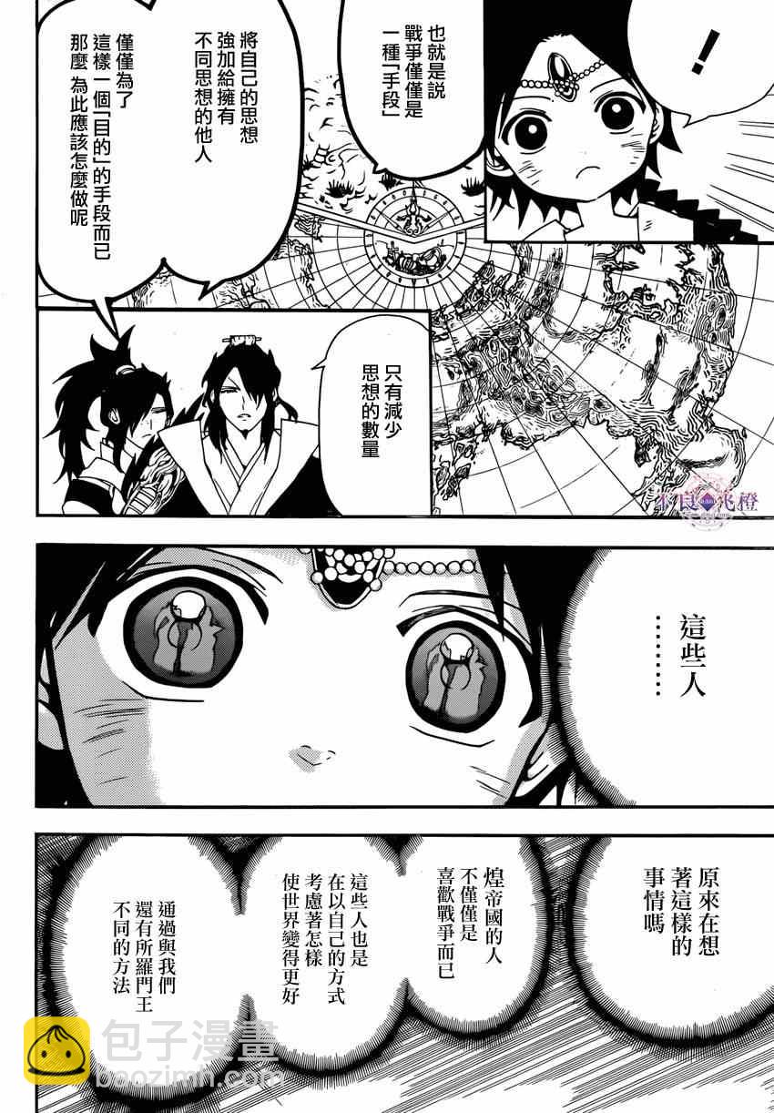🍟魔笛MAGI 第263话 第6页