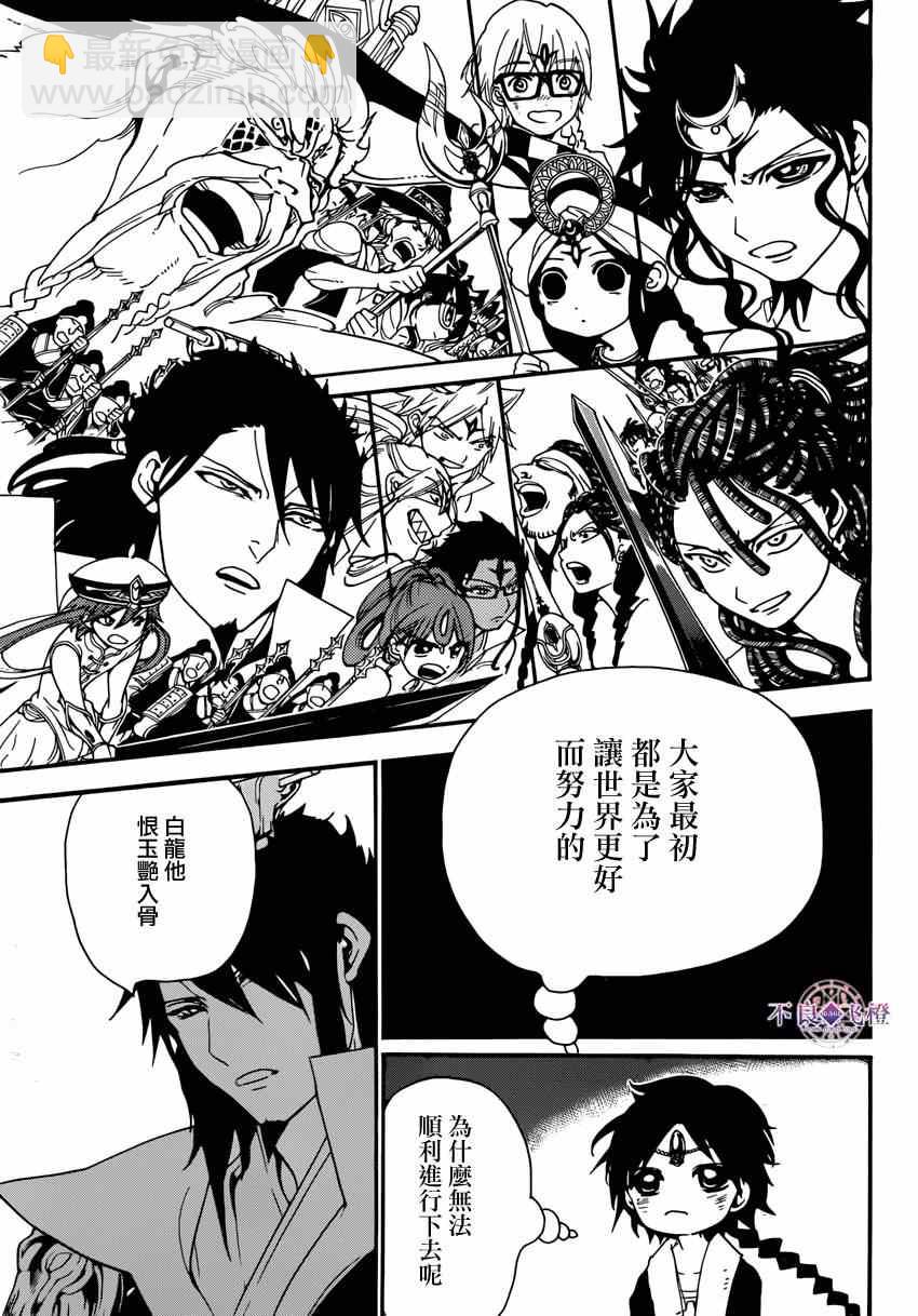 🍟魔笛MAGI 第263话 第7页