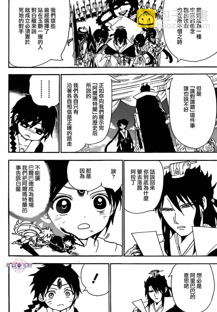 🍟魔笛MAGI 第263话 第8页