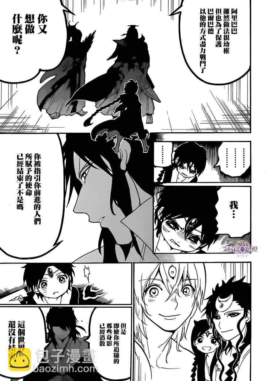 🍟魔笛MAGI 第263话 第9页
