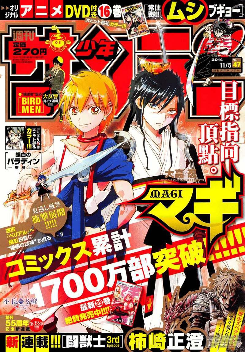 🍟魔笛MAGI 第244话 黑色王之器 第1页