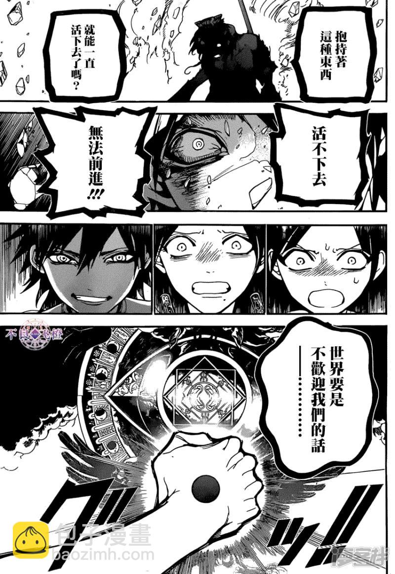 🍟魔笛MAGI 第244话 黑色王之器 第10页