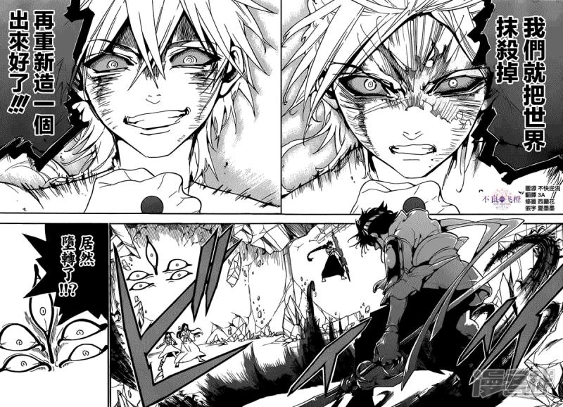 🍟魔笛MAGI 第244话 黑色王之器 第11页