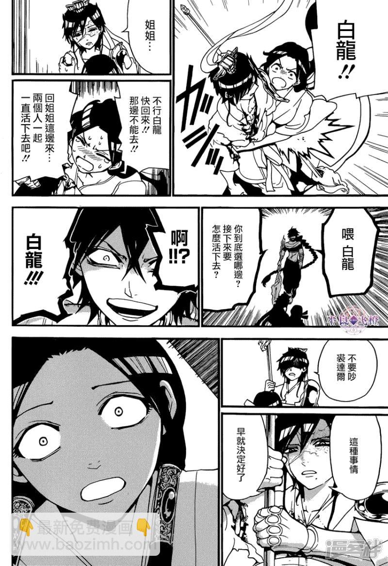 🍟魔笛MAGI 第244话 黑色王之器 第12页