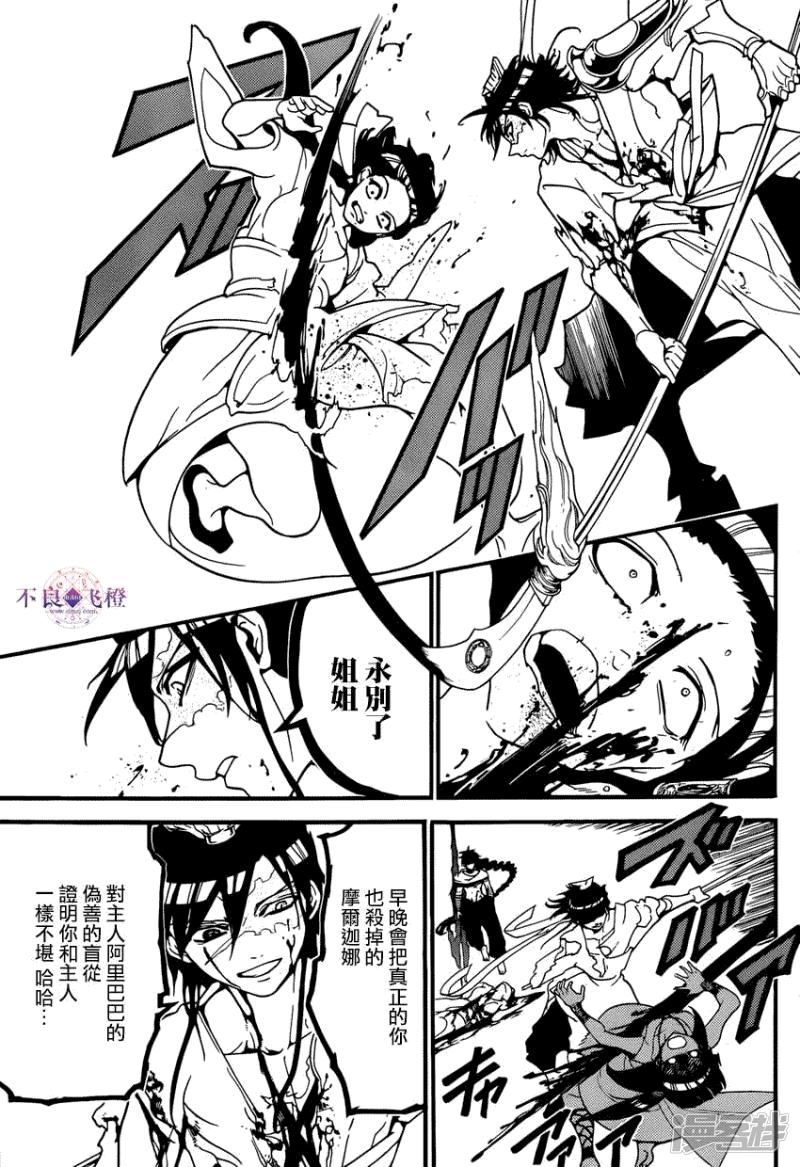 🍟魔笛MAGI 第244话 黑色王之器 第13页