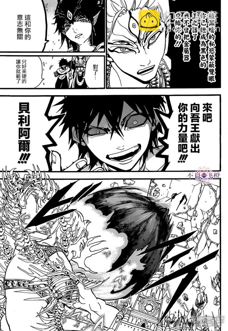 🍟魔笛MAGI 第244话 黑色王之器 第15页