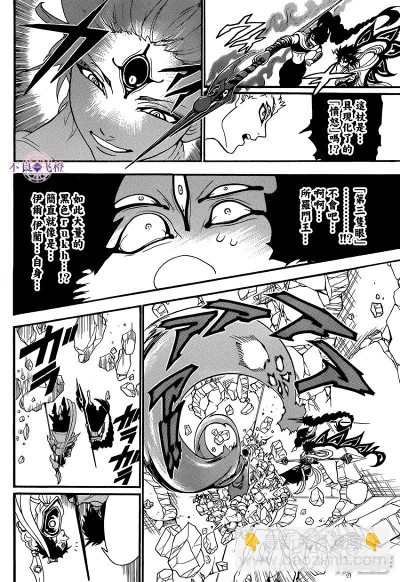 🍟魔笛MAGI 第244话 黑色王之器 第16页