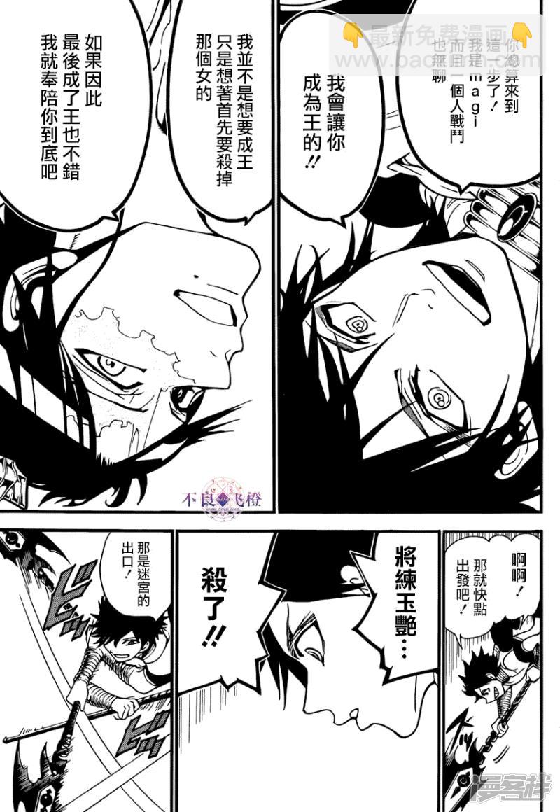 🍟魔笛MAGI 第244话 黑色王之器 第17页