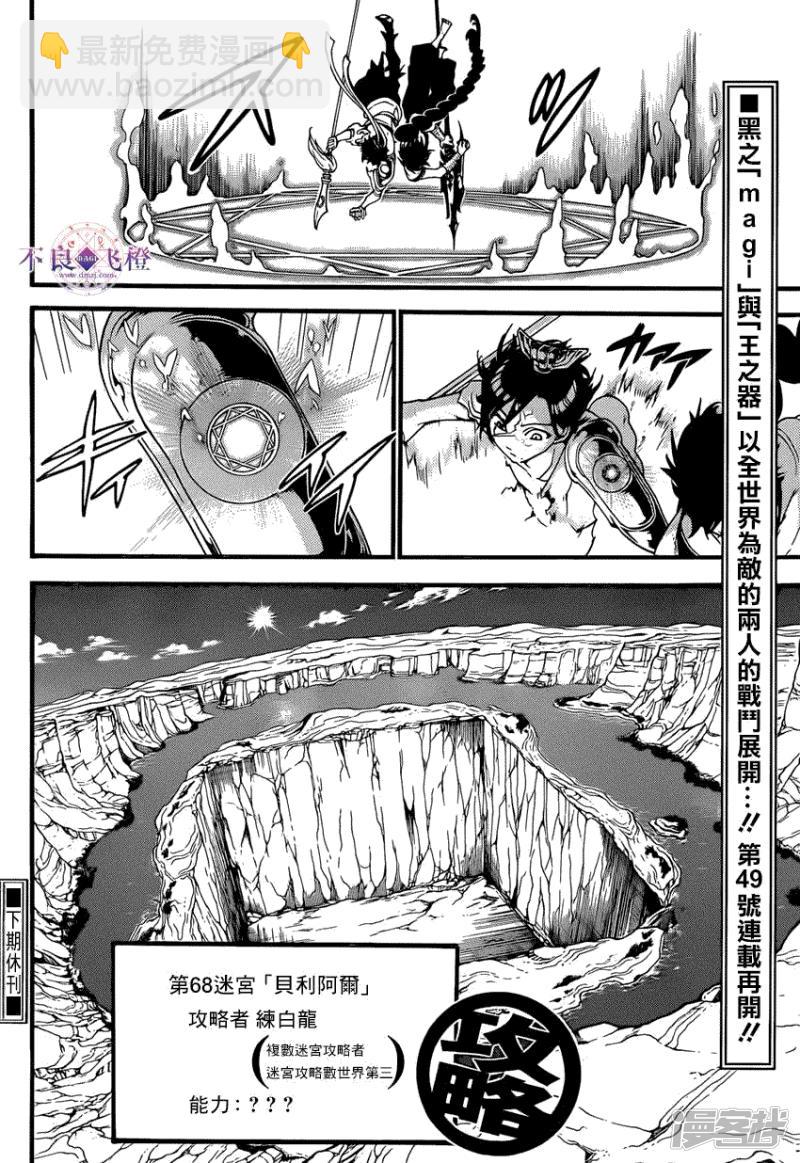 🍟魔笛MAGI 第244话 黑色王之器 第18页