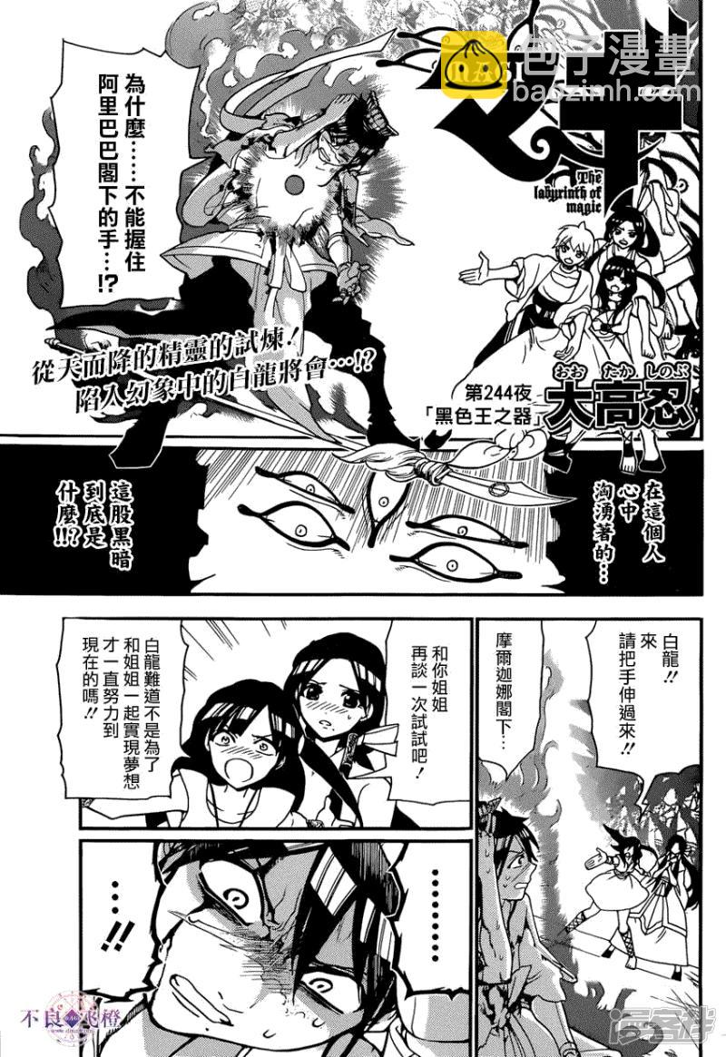 🍟魔笛MAGI 第244话 黑色王之器 第2页
