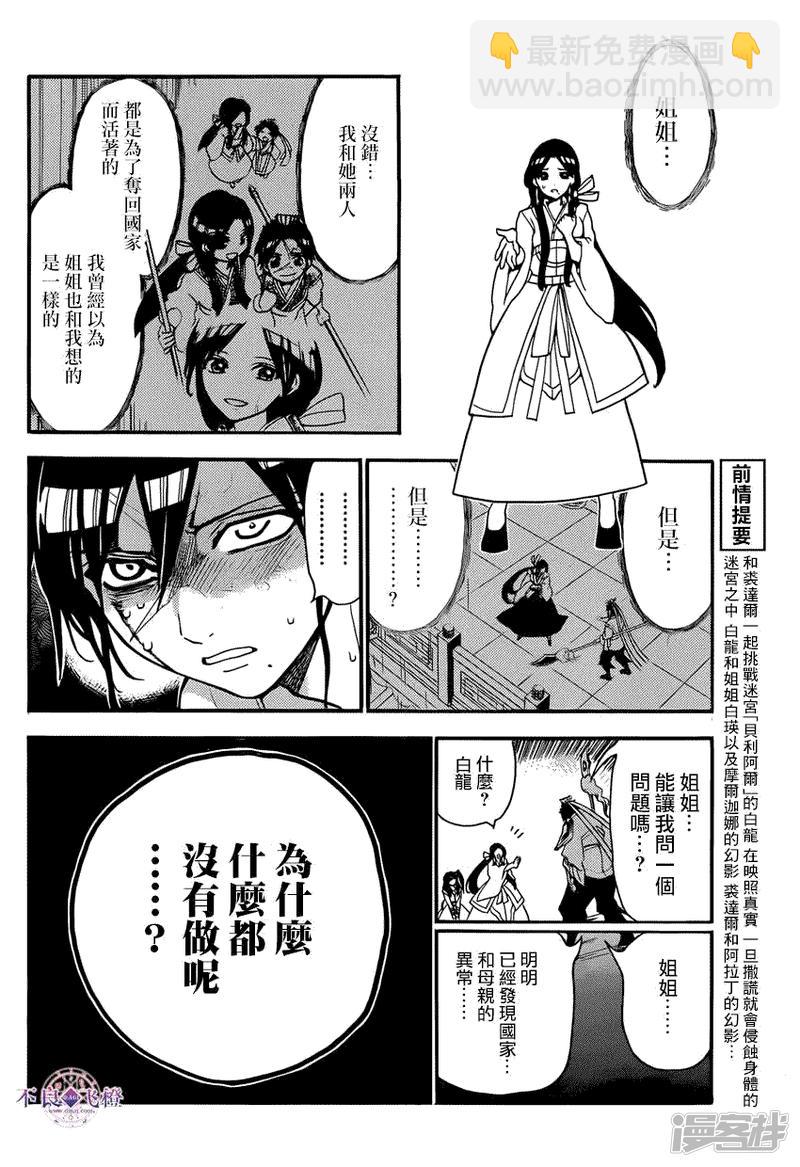 🍟魔笛MAGI 第244话 黑色王之器 第3页