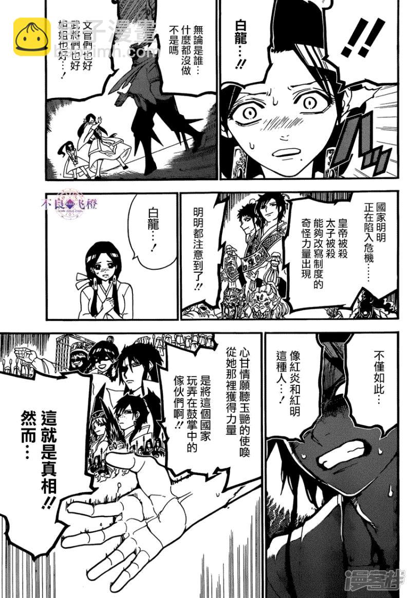 🍟魔笛MAGI 第244话 黑色王之器 第4页