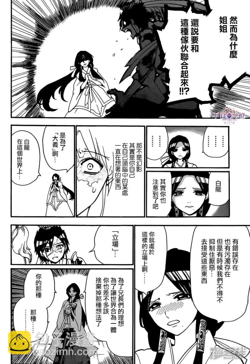 🍟魔笛MAGI 第244话 黑色王之器 第5页