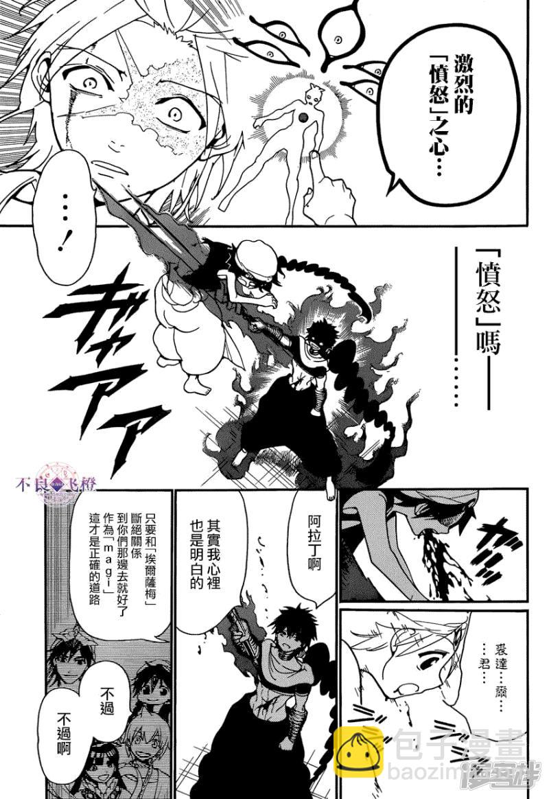🍟魔笛MAGI 第244话 黑色王之器 第6页