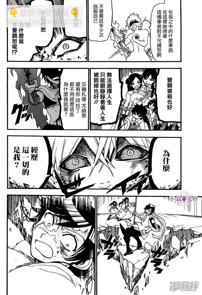 🍟魔笛MAGI 第244话 黑色王之器 第7页