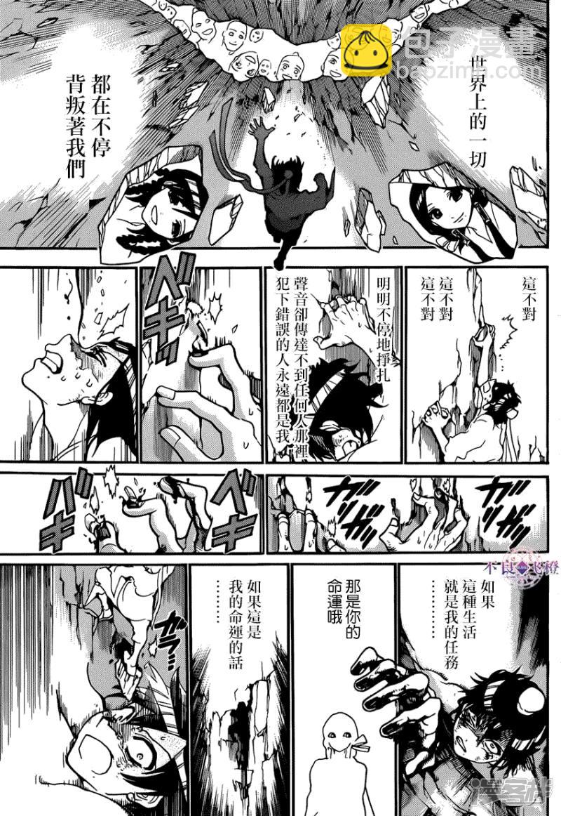 🍟魔笛MAGI 第244话 黑色王之器 第8页
