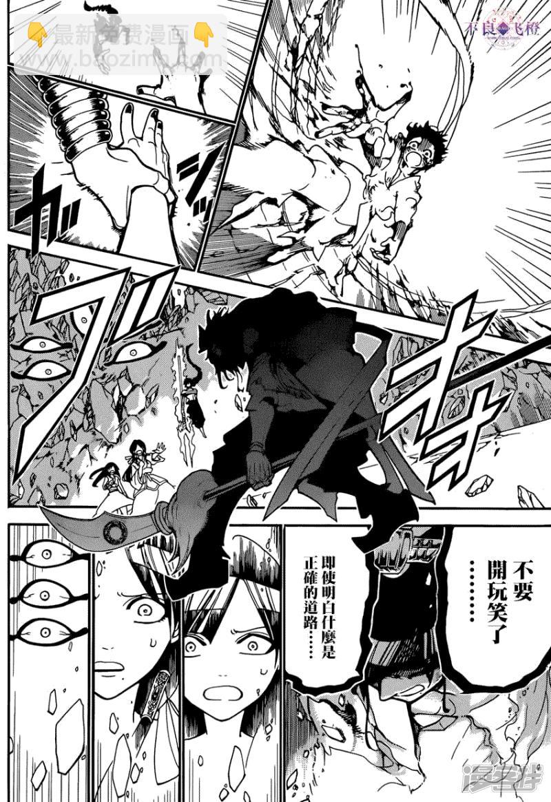 🍟魔笛MAGI 第244话 黑色王之器 第9页