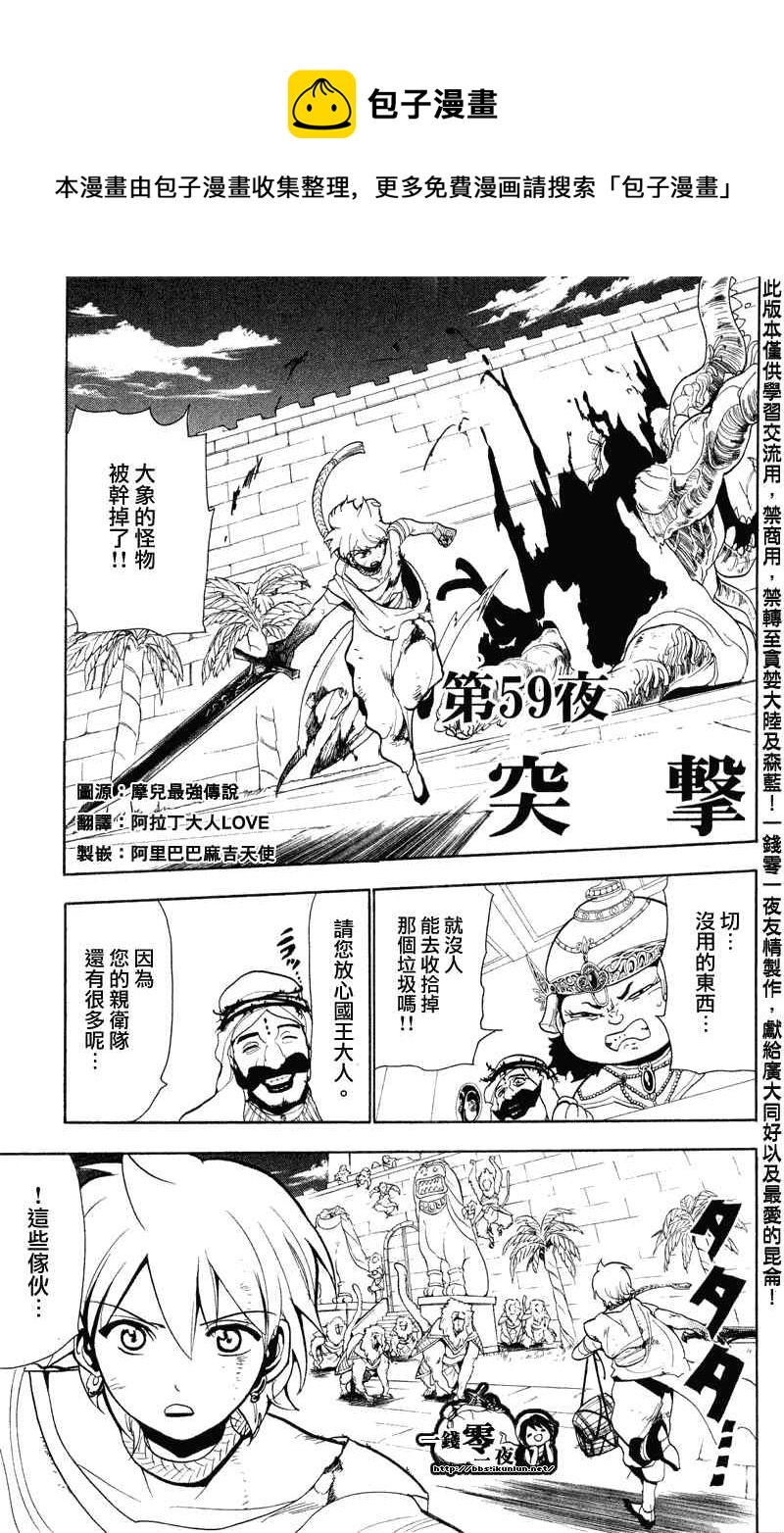 🍟魔笛MAGI 第59话 第1页