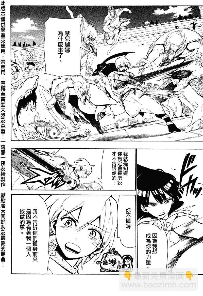 🍟魔笛MAGI 第59话 第10页