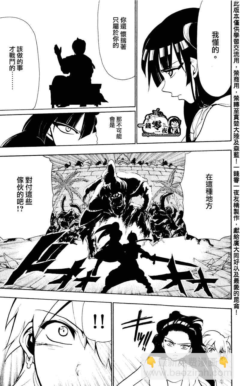 🍟魔笛MAGI 第59话 第11页