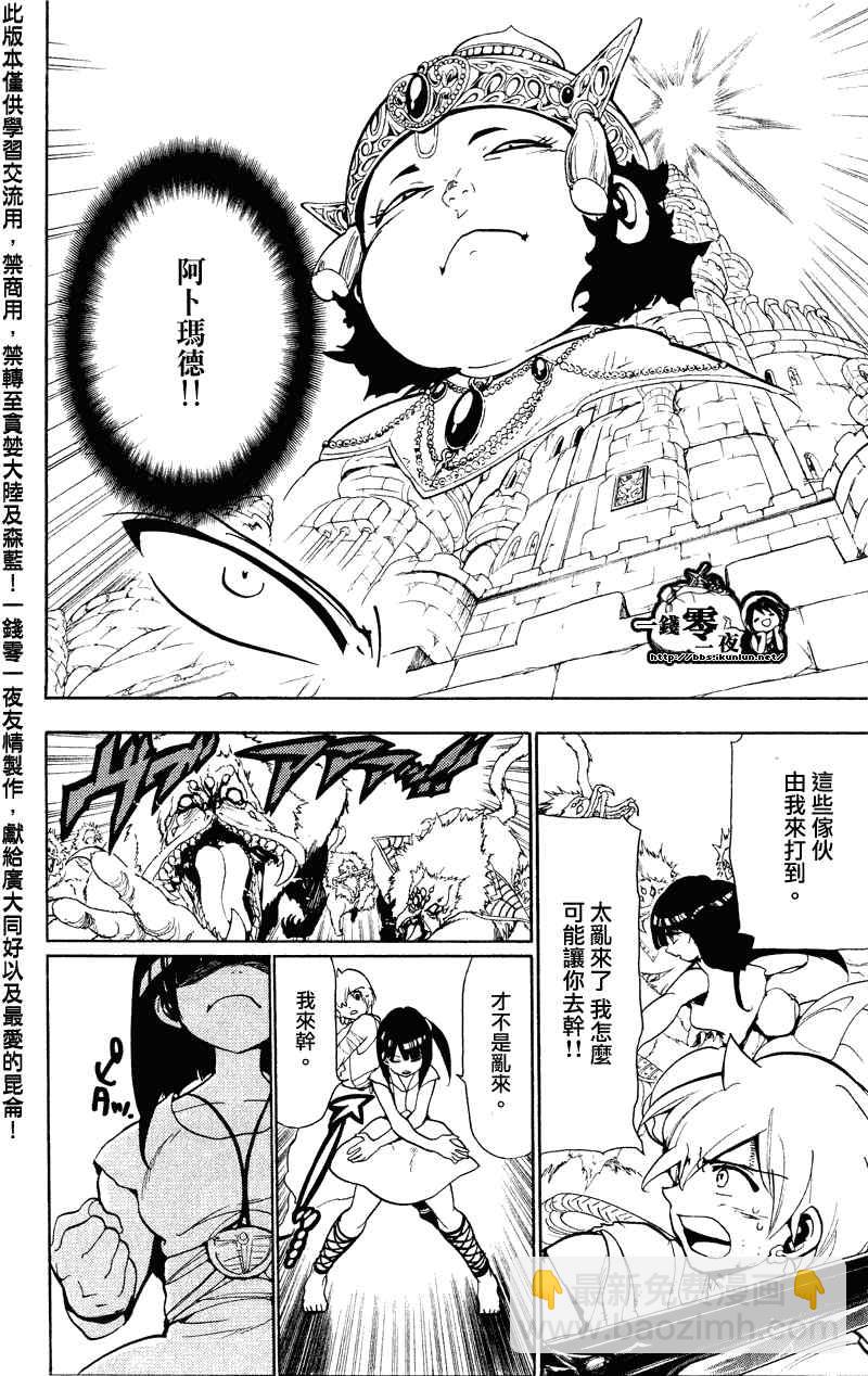 🍟魔笛MAGI 第59话 第12页