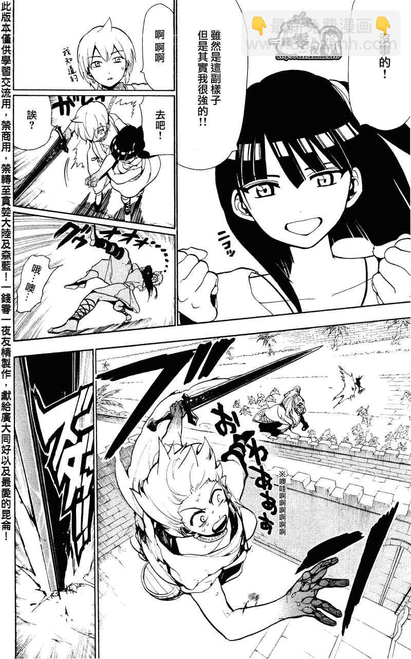 🍟魔笛MAGI 第59话 第14页
