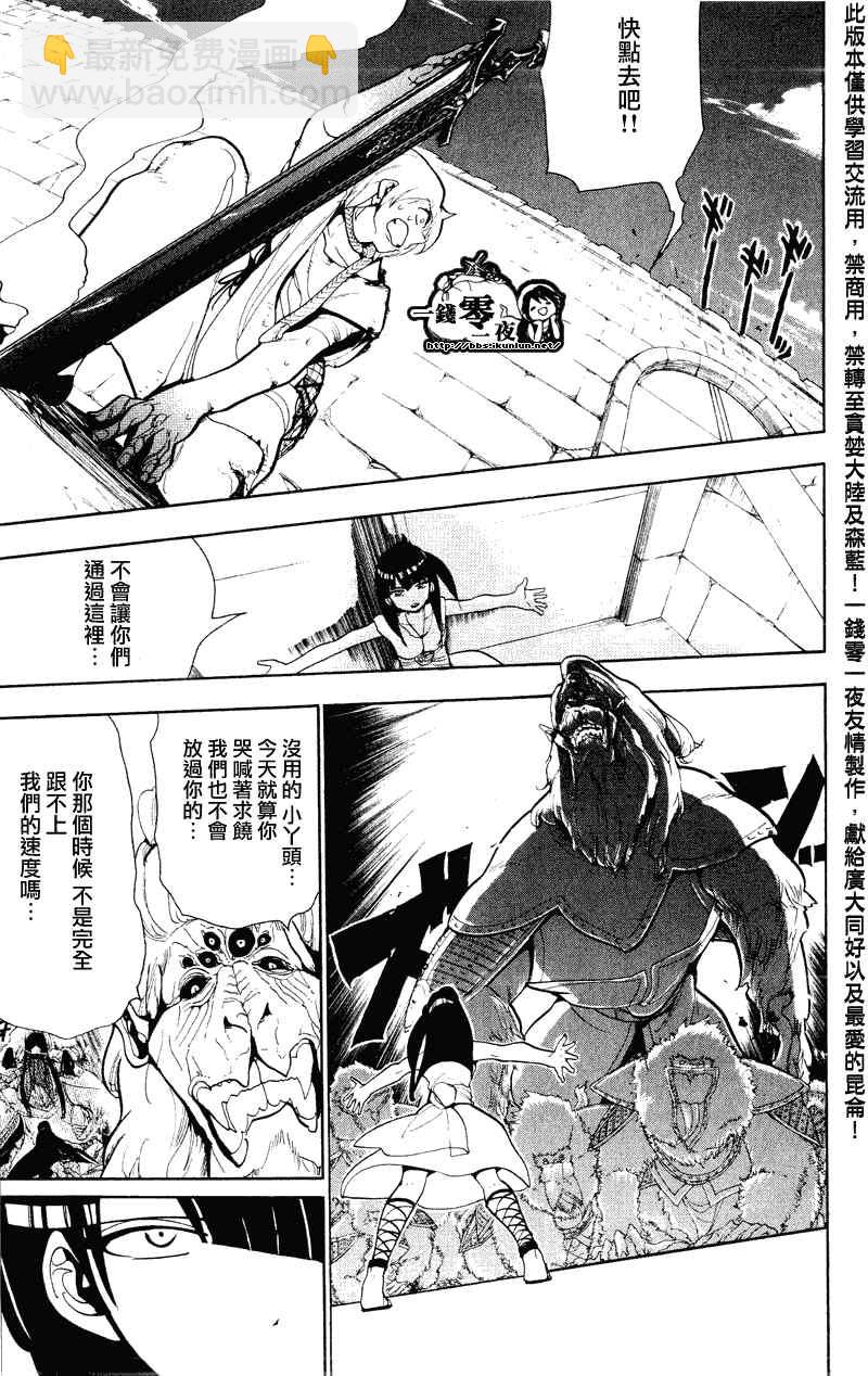 🍟魔笛MAGI 第59话 第15页