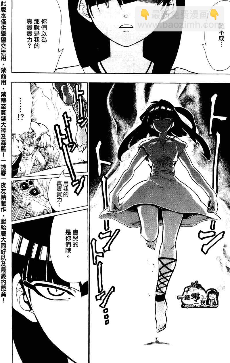 🍟魔笛MAGI 第59话 第16页