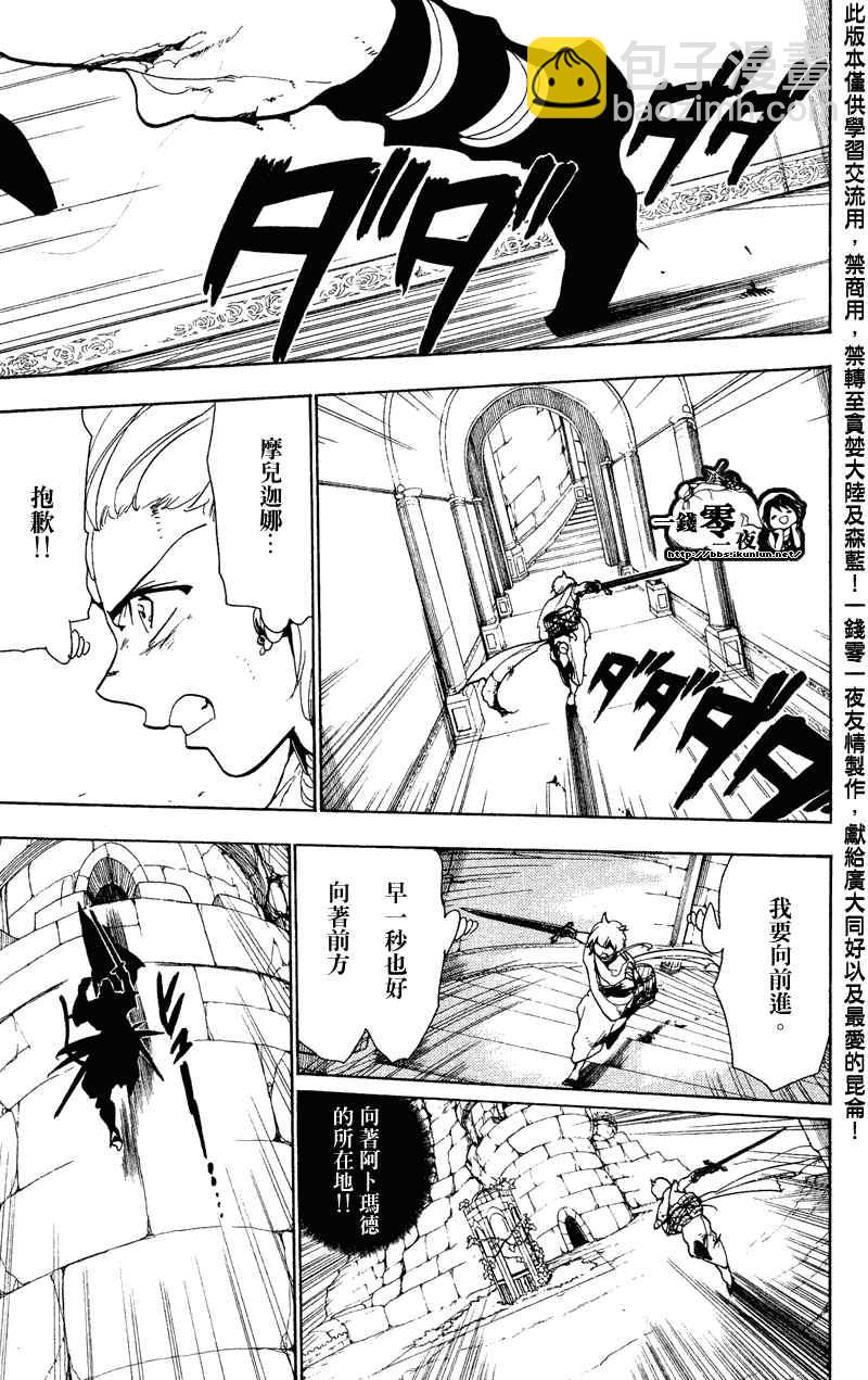 🍟魔笛MAGI 第59话 第17页