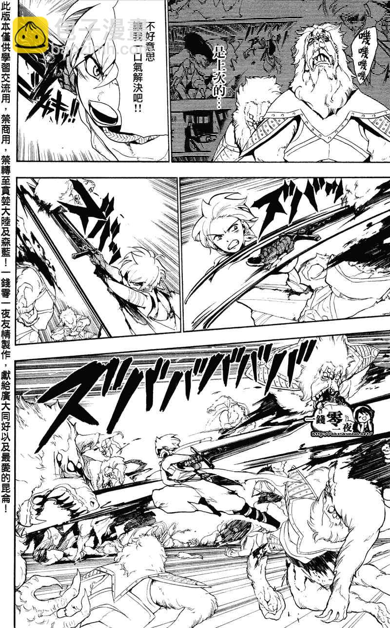 🍟魔笛MAGI 第59话 第2页