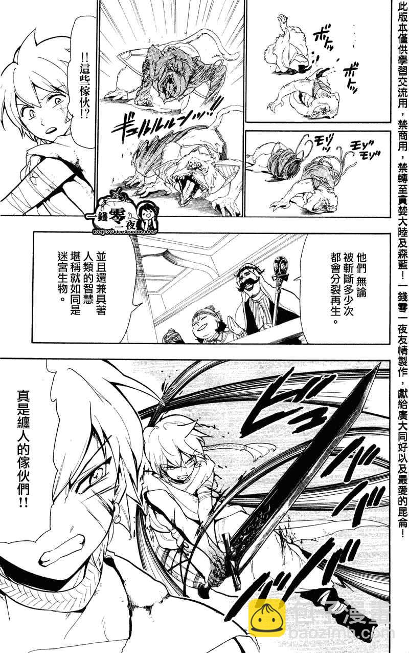 🍟魔笛MAGI 第59话 第3页
