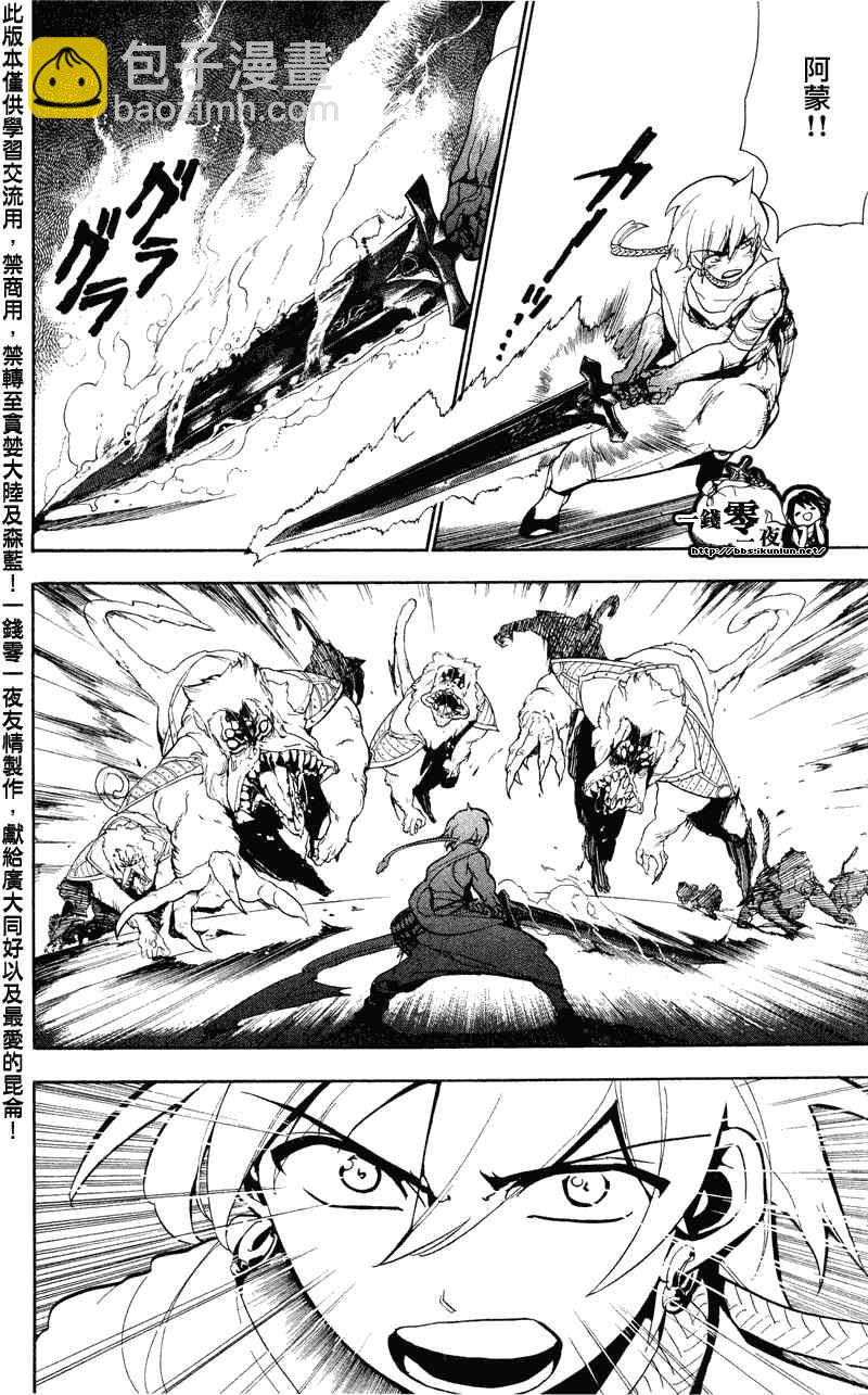 🍟魔笛MAGI 第59话 第4页