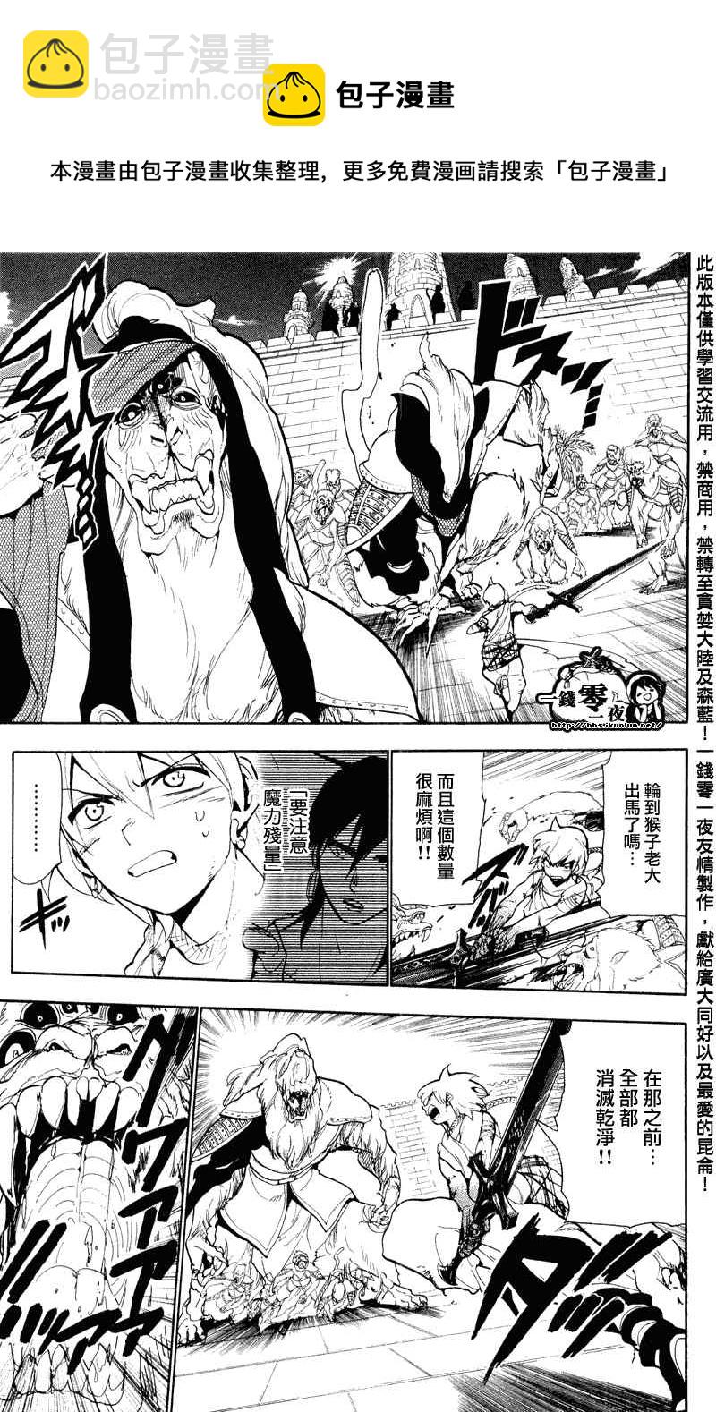 🍟魔笛MAGI 第59话 第7页