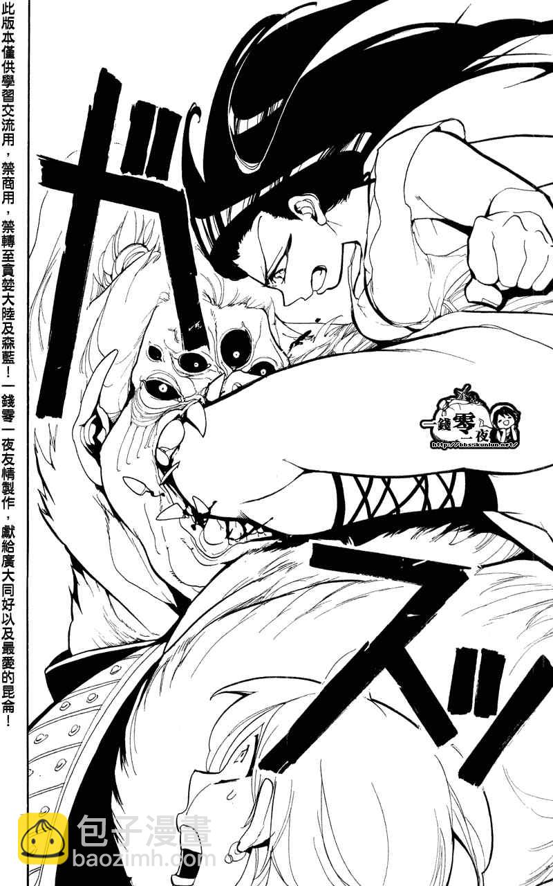 🍟魔笛MAGI 第59话 第8页
