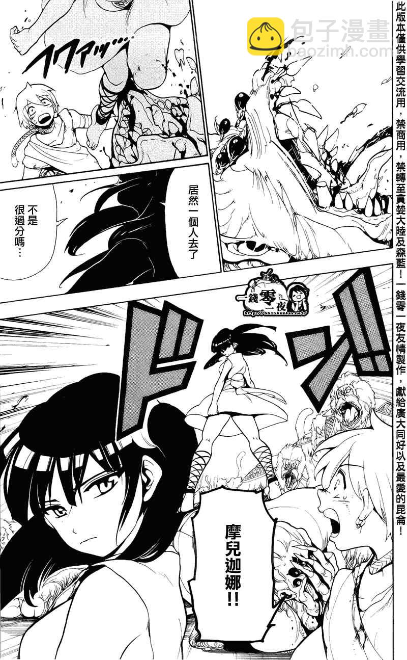 🍟魔笛MAGI 第59话 第9页