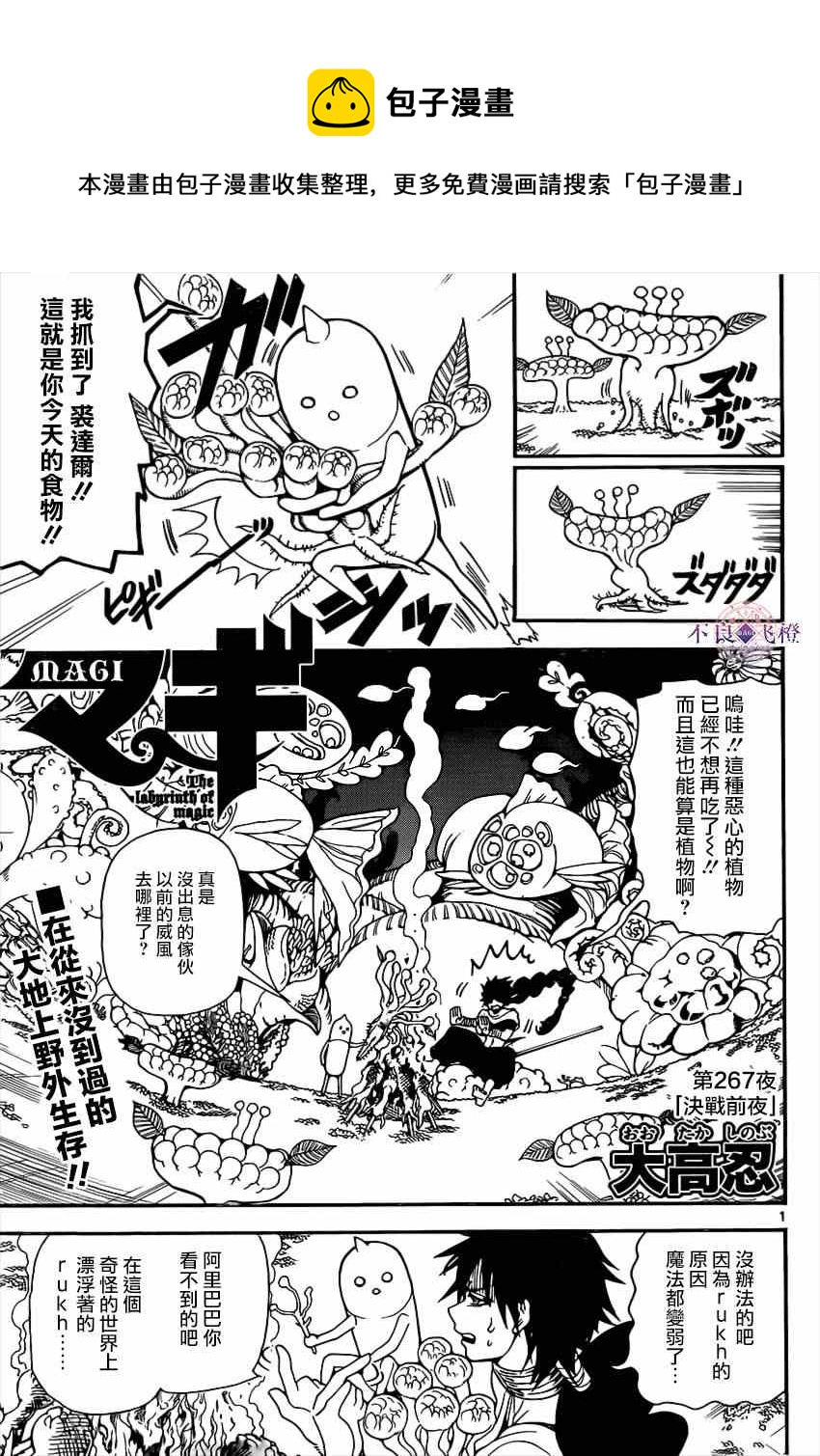 🍟魔笛MAGI 第267话 第1页