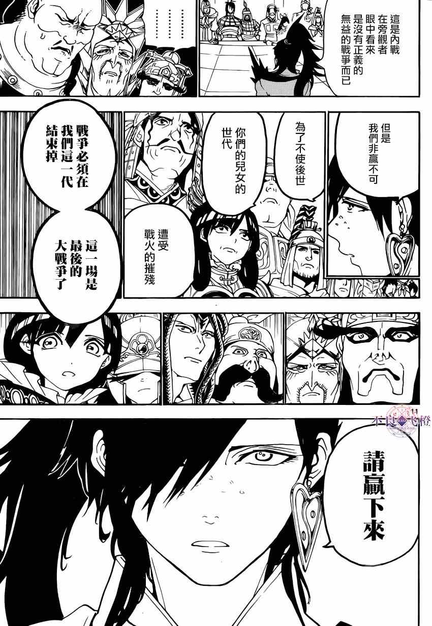 🍟魔笛MAGI 第267话 第11页