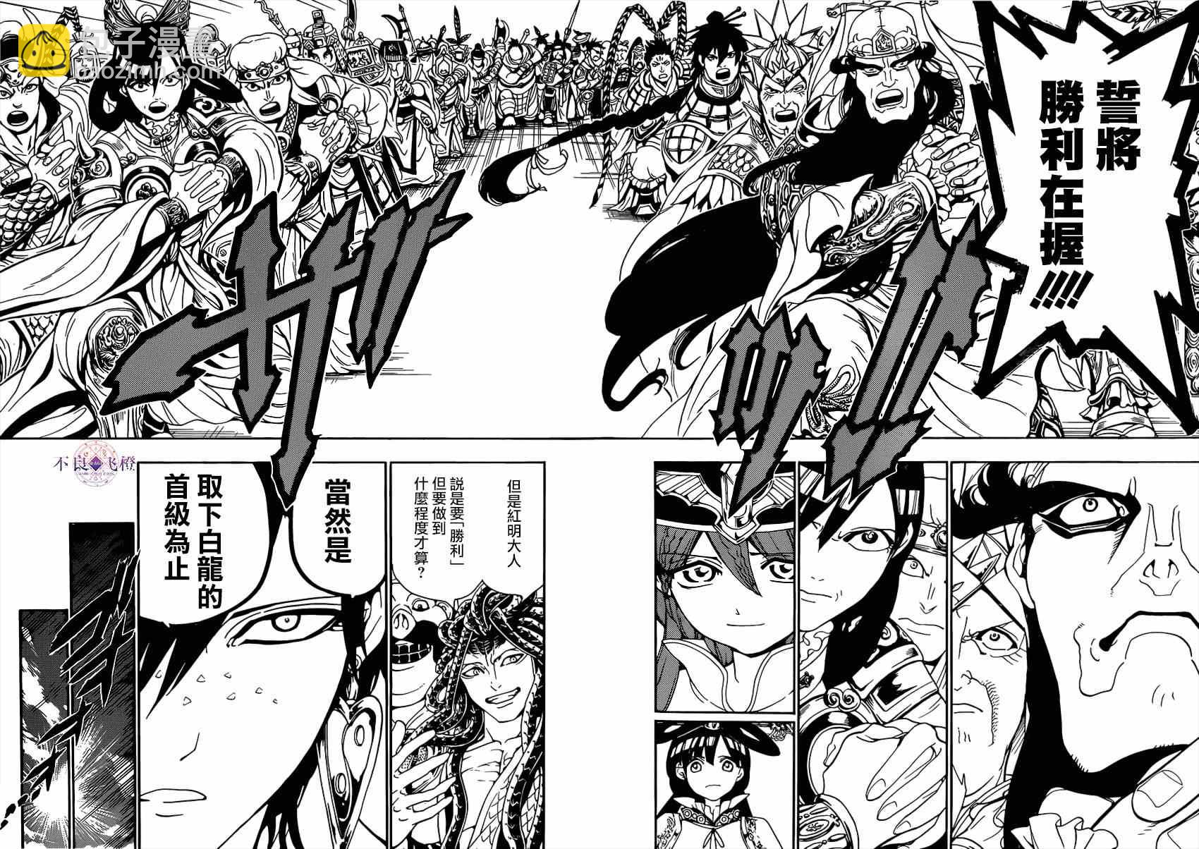 🍟魔笛MAGI 第267话 第12页