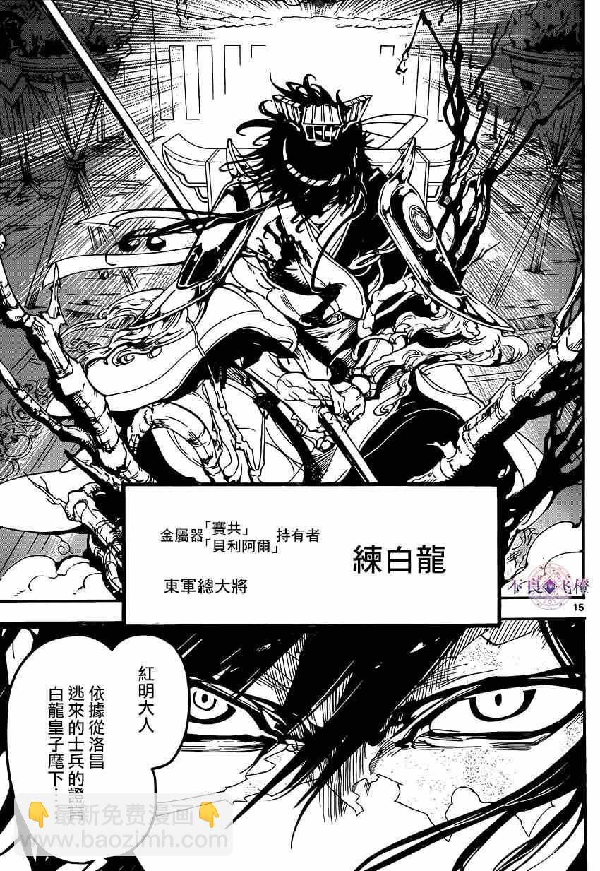 🍟魔笛MAGI 第267话 第14页